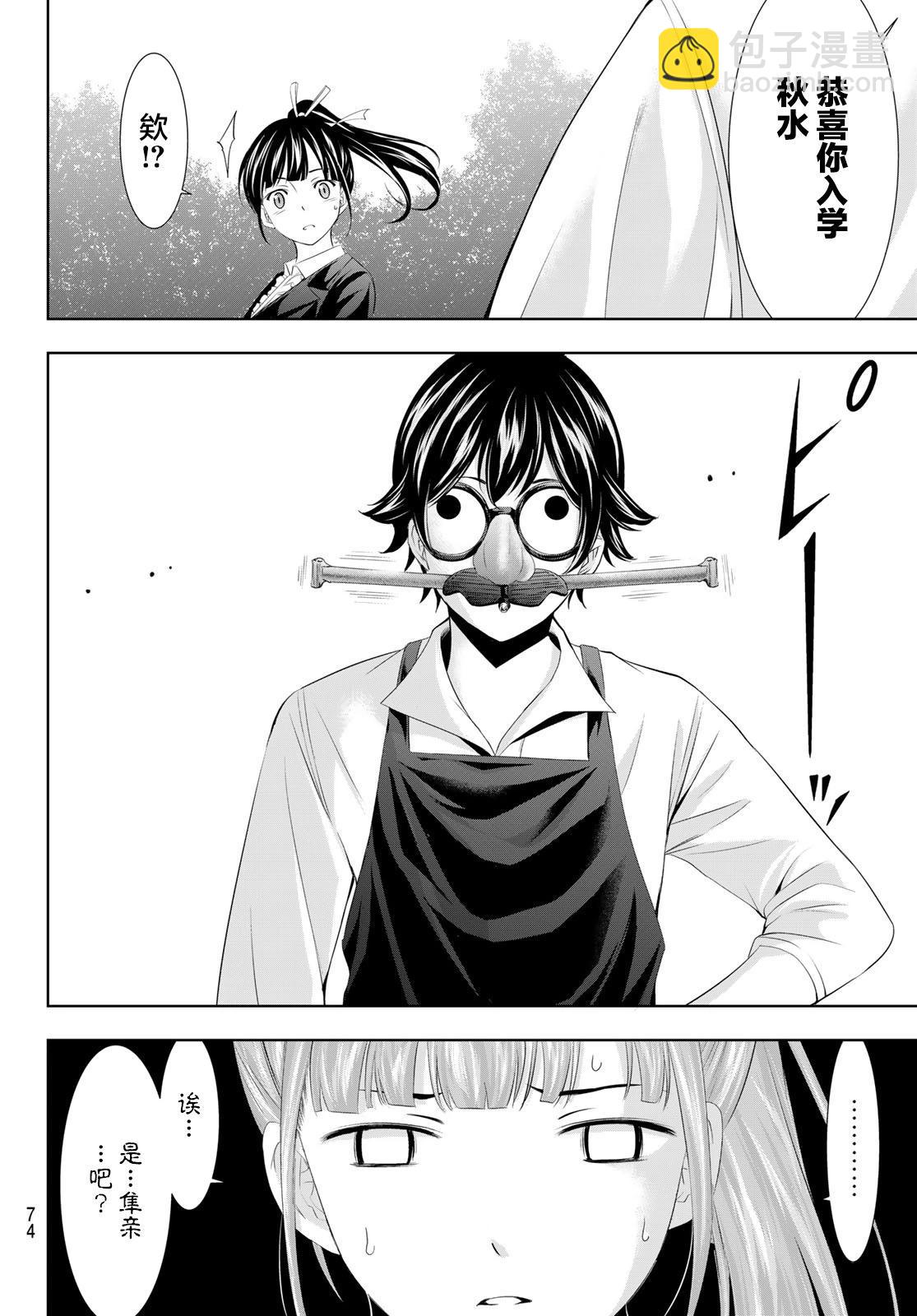 女神的露天咖啡廳 - 第105話 - 2