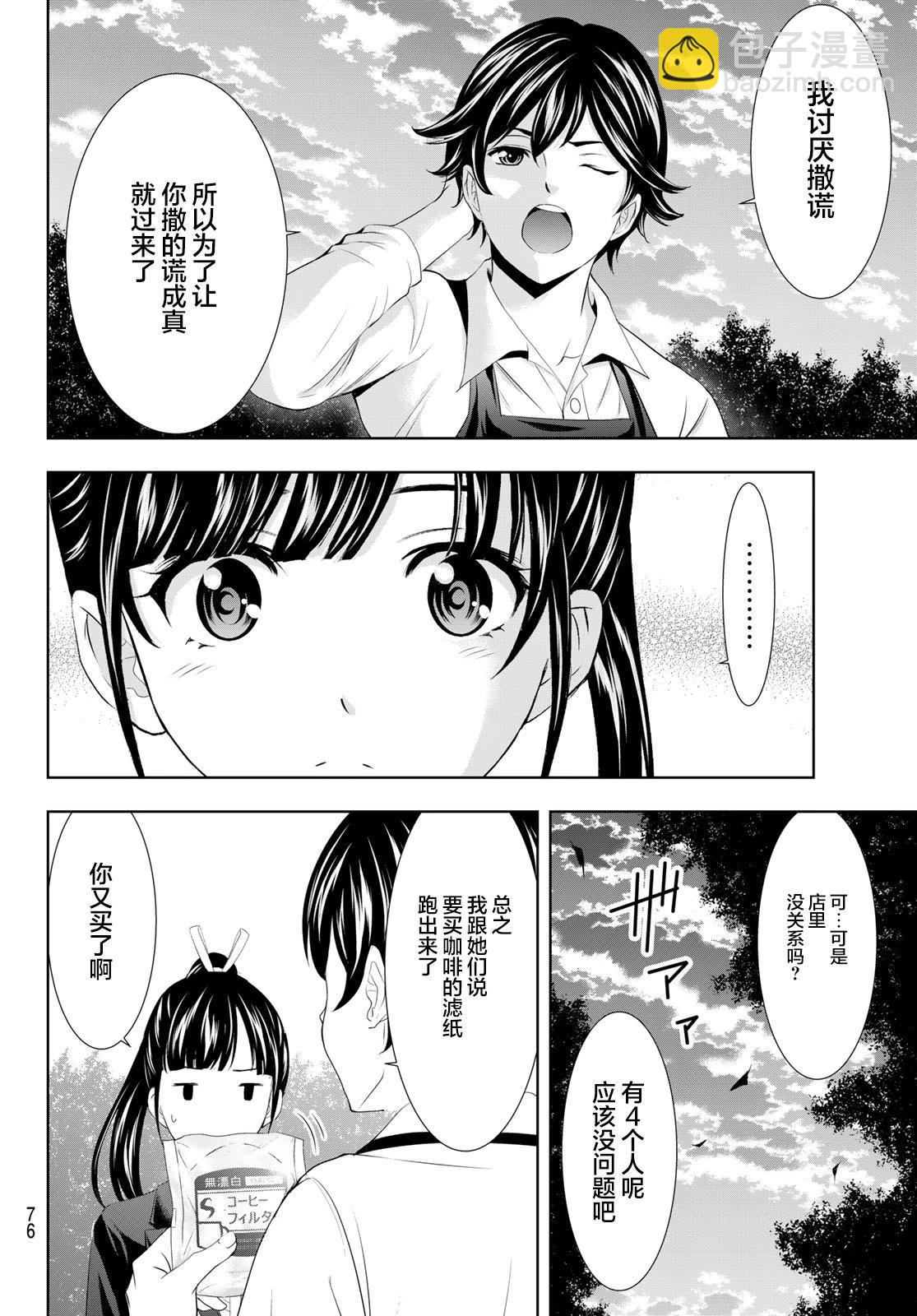 女神的露天咖啡廳 - 第105話 - 4