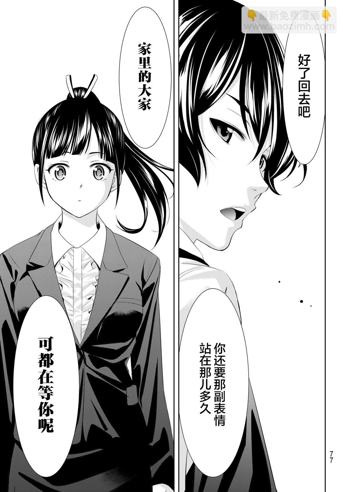 女神的露天咖啡廳 - 第105話 - 1