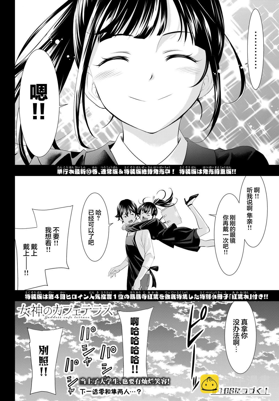 女神的露天咖啡廳 - 第105話 - 2