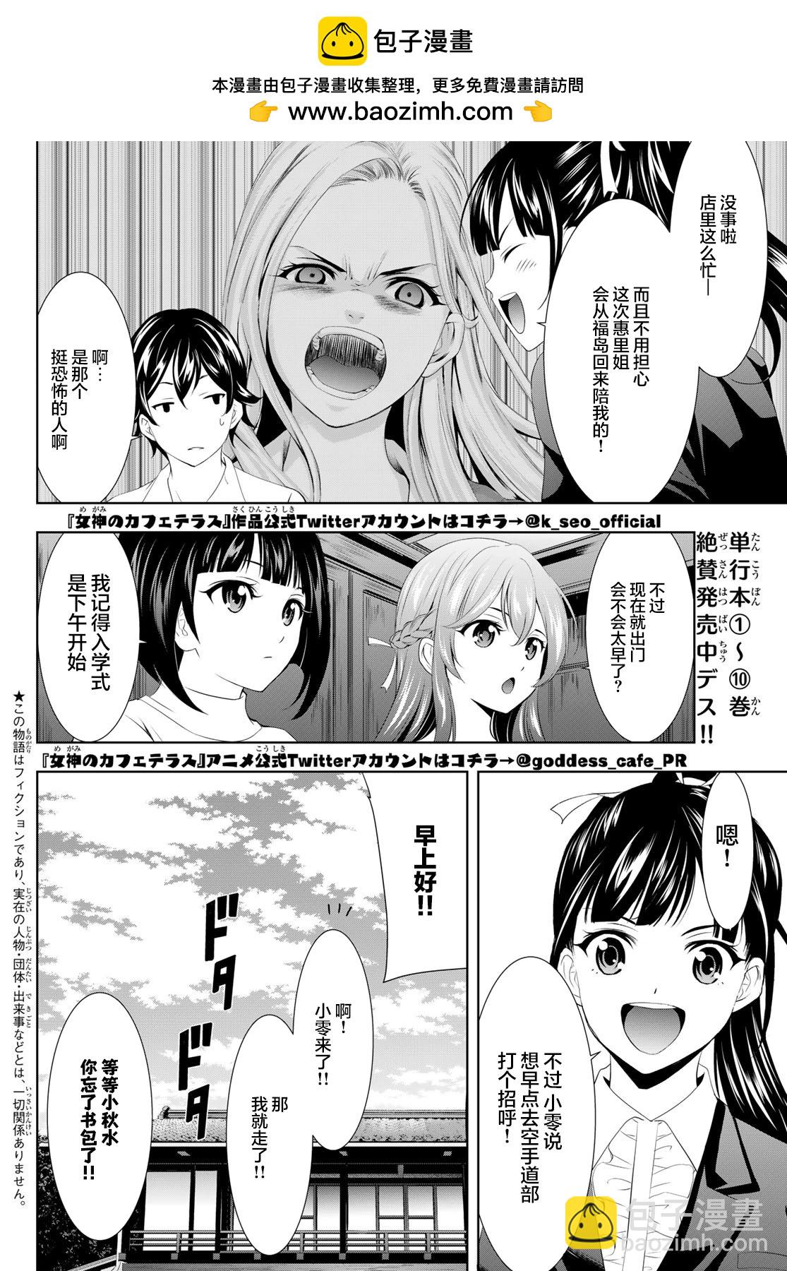 女神的露天咖啡廳 - 第105話 - 2