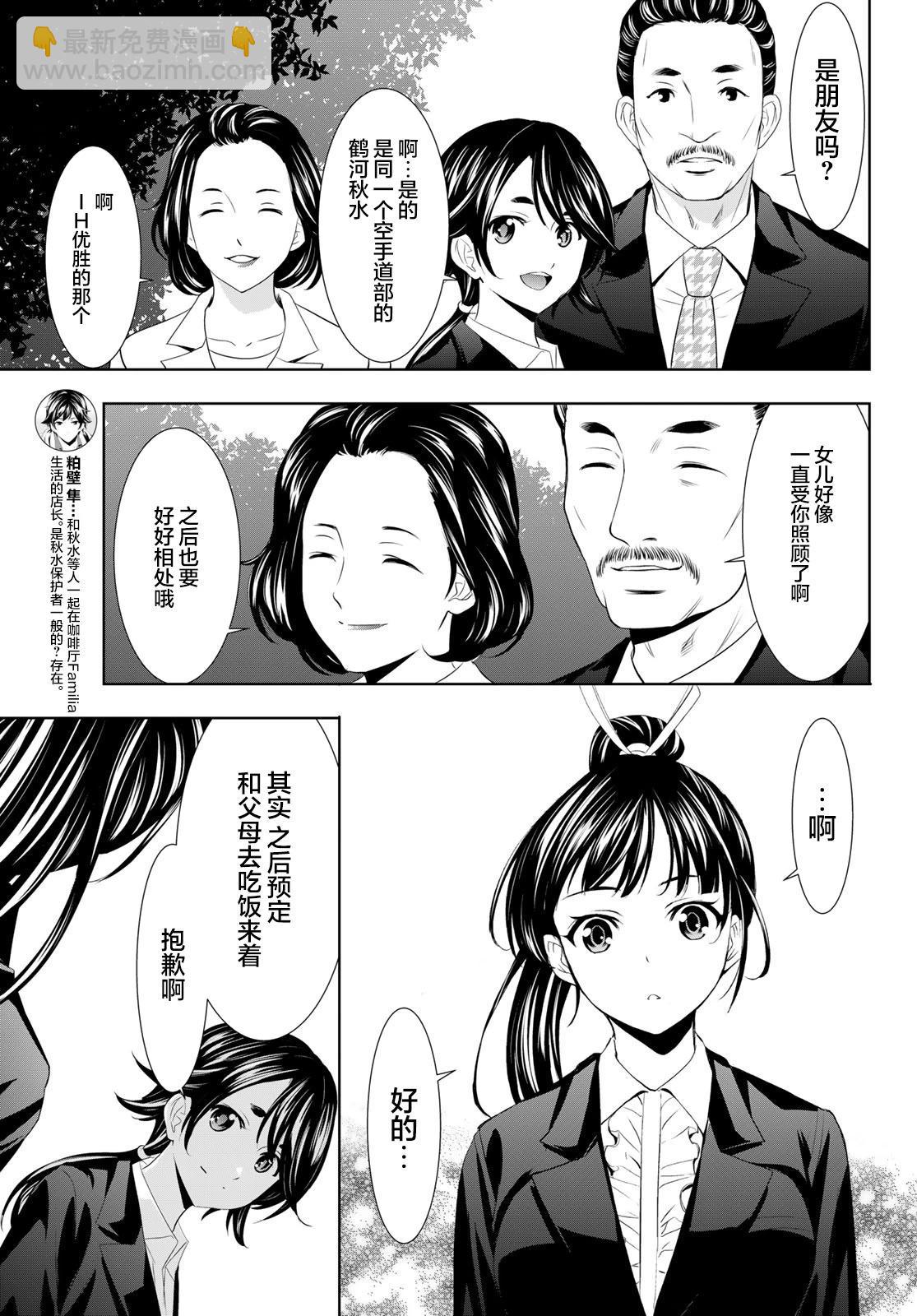女神的露天咖啡廳 - 第105話 - 1