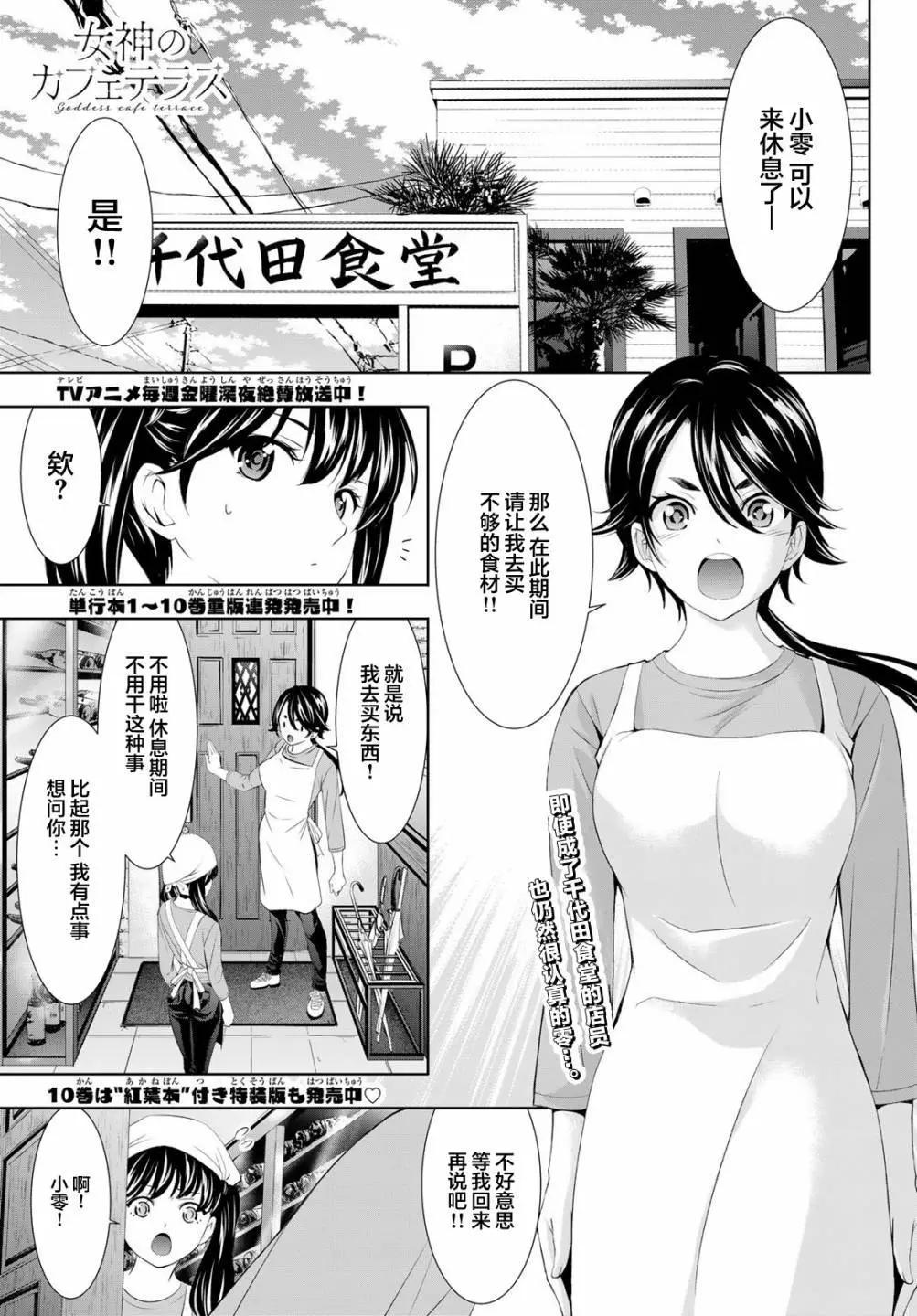 女神的露天咖啡廳 - 第106話 - 1