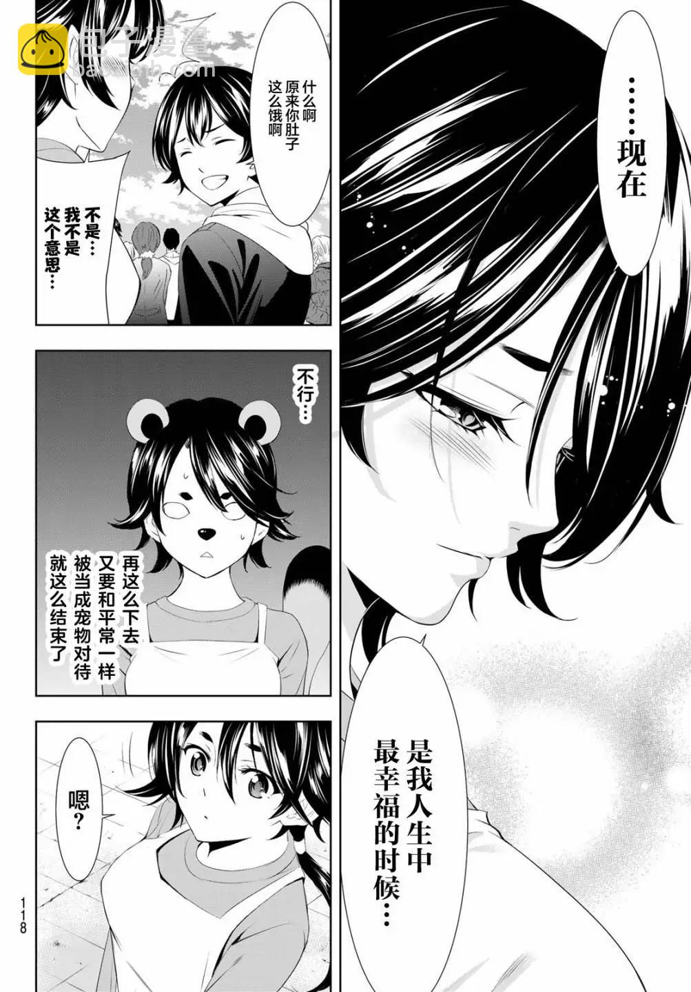 女神的露天咖啡廳 - 第106話 - 2