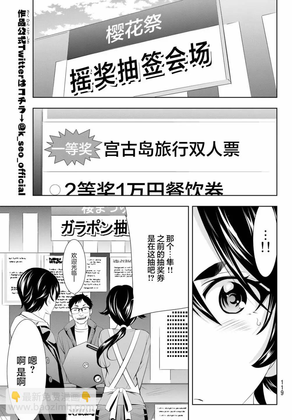 女神的露天咖啡廳 - 第106話 - 3
