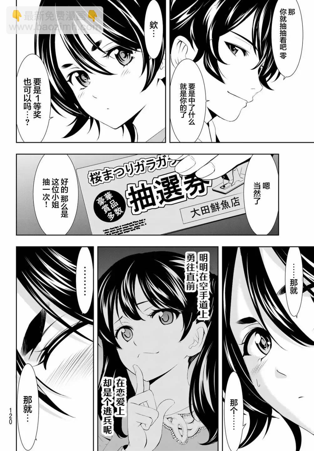 女神的露天咖啡廳 - 第106話 - 4