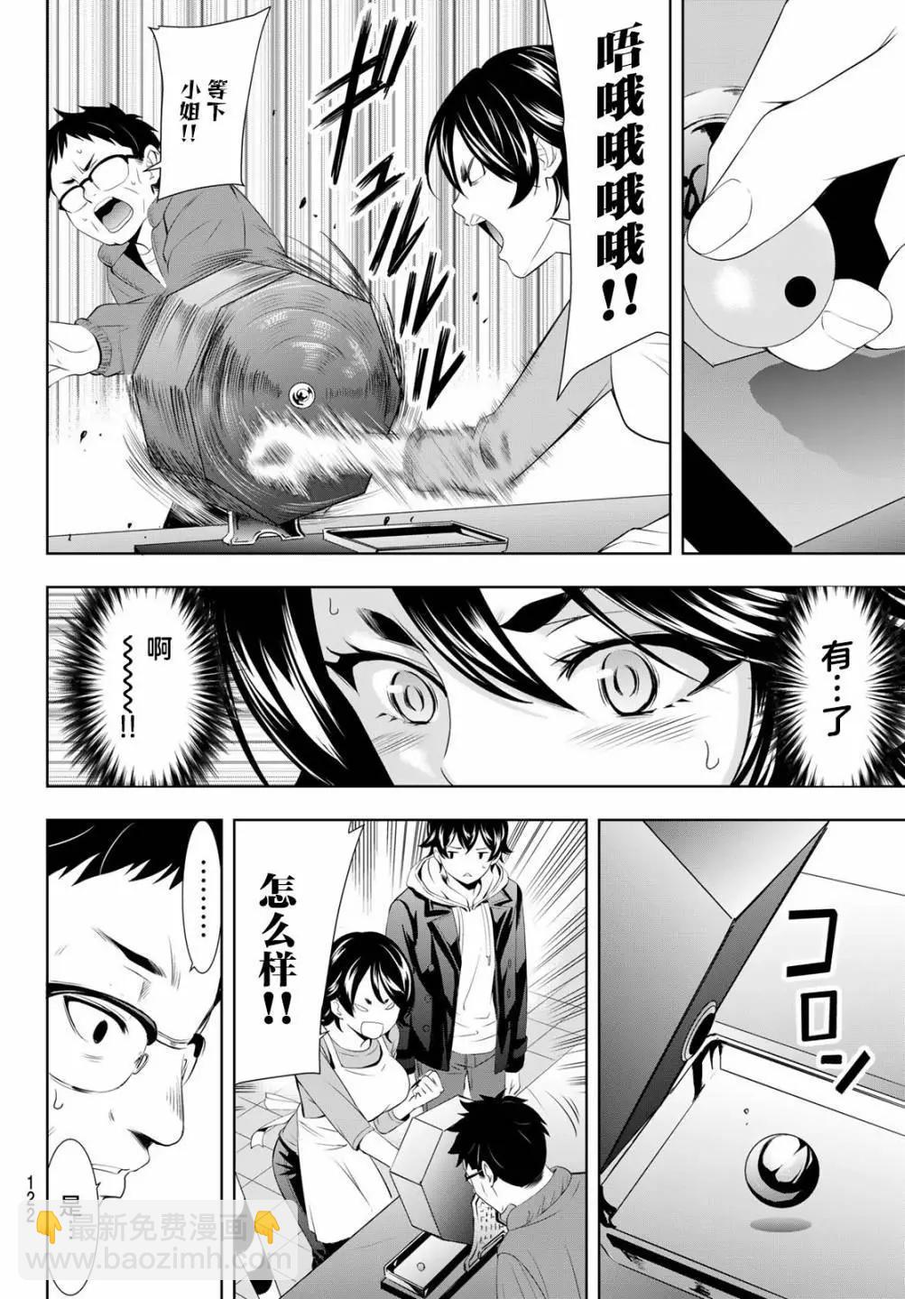 女神的露天咖啡廳 - 第106話 - 2