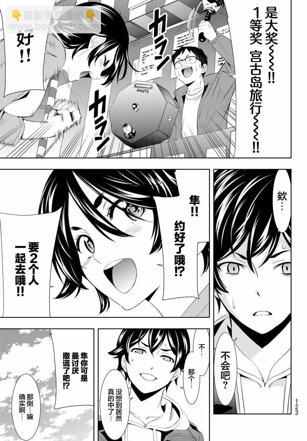 女神的露天咖啡廳 - 第106話 - 3