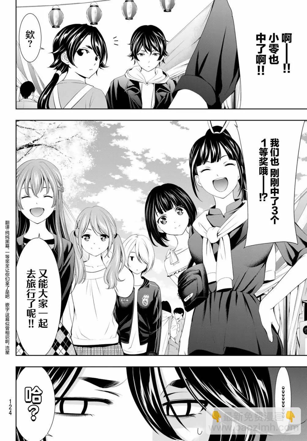 女神的露天咖啡廳 - 第106話 - 4