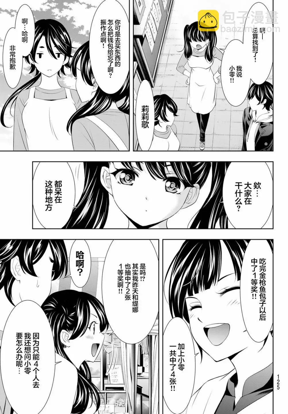女神的露天咖啡廳 - 第106話 - 1