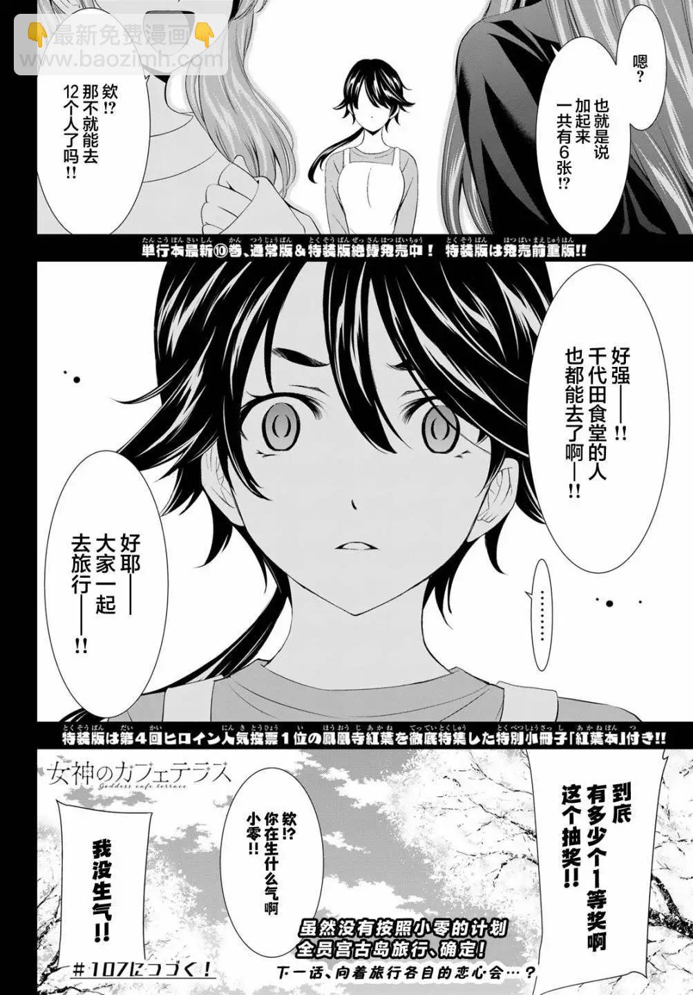 女神的露天咖啡廳 - 第106話 - 2