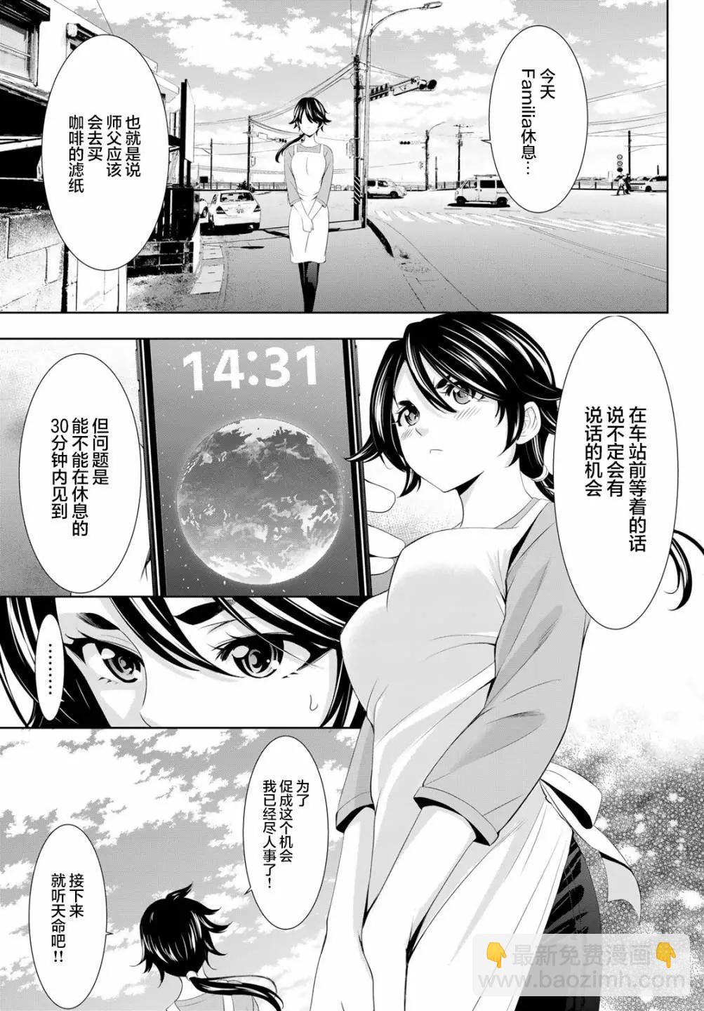 女神的露天咖啡廳 - 第106話 - 3