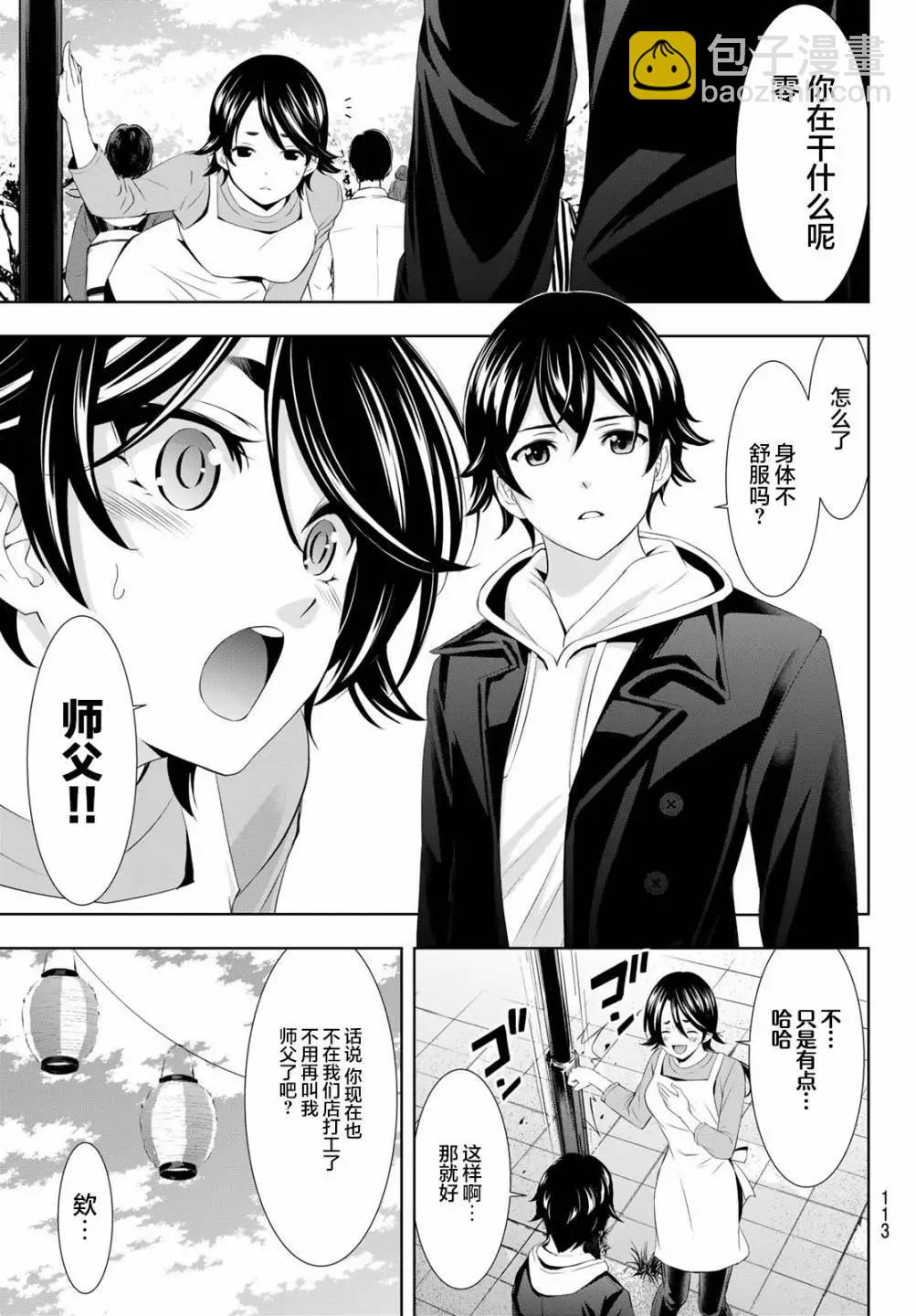 女神的露天咖啡廳 - 第106話 - 1