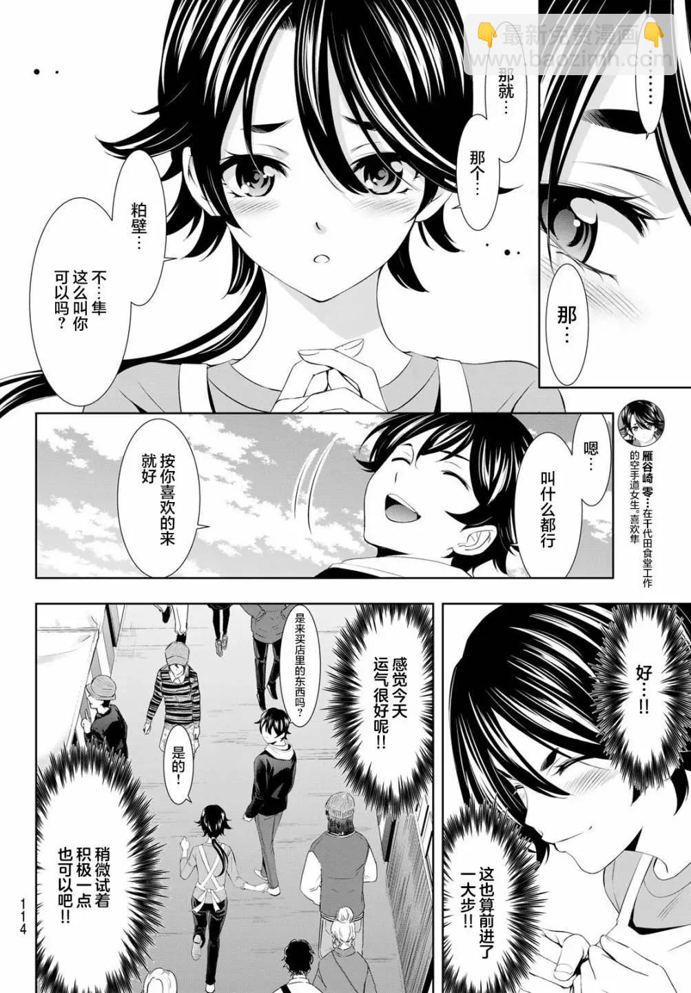 女神的露天咖啡廳 - 第106話 - 2