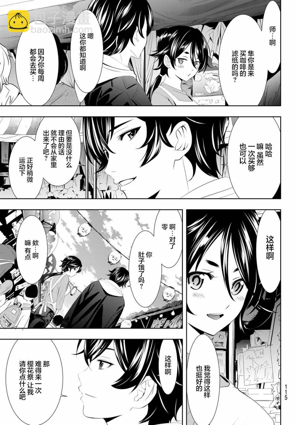 女神的露天咖啡廳 - 第106話 - 3