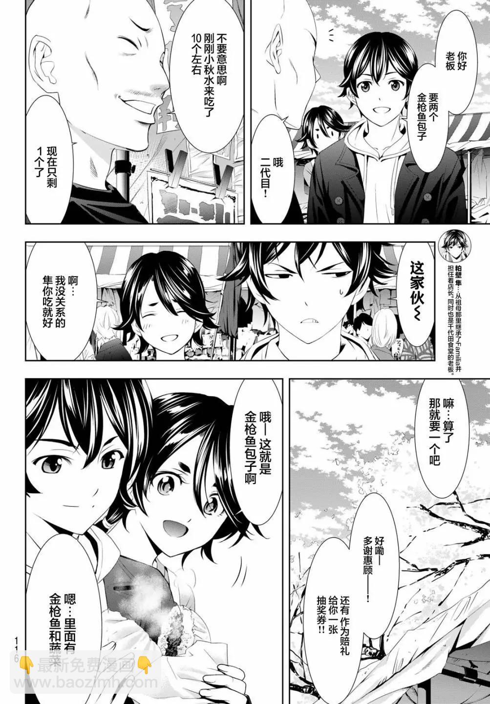 女神的露天咖啡廳 - 第106話 - 4