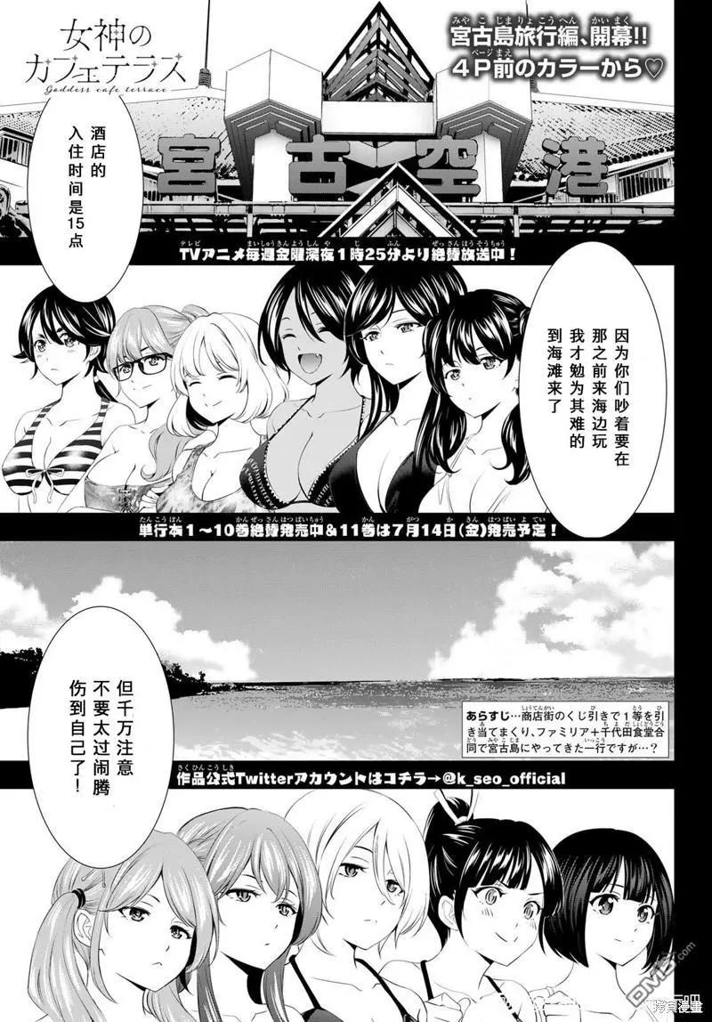 女神的露天咖啡廳 - 第108話 - 1