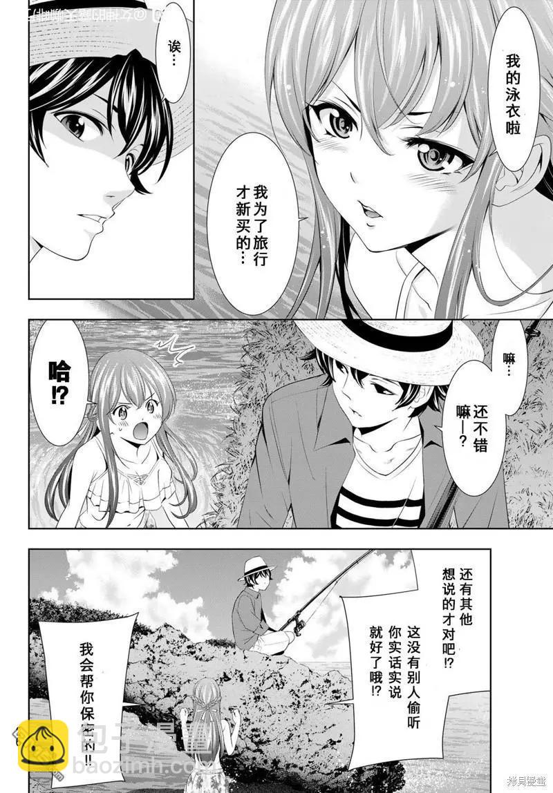 女神的露天咖啡廳 - 第108話 - 4