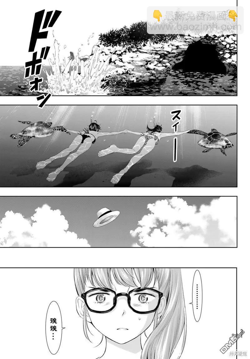 女神的露天咖啡廳 - 第108話 - 4