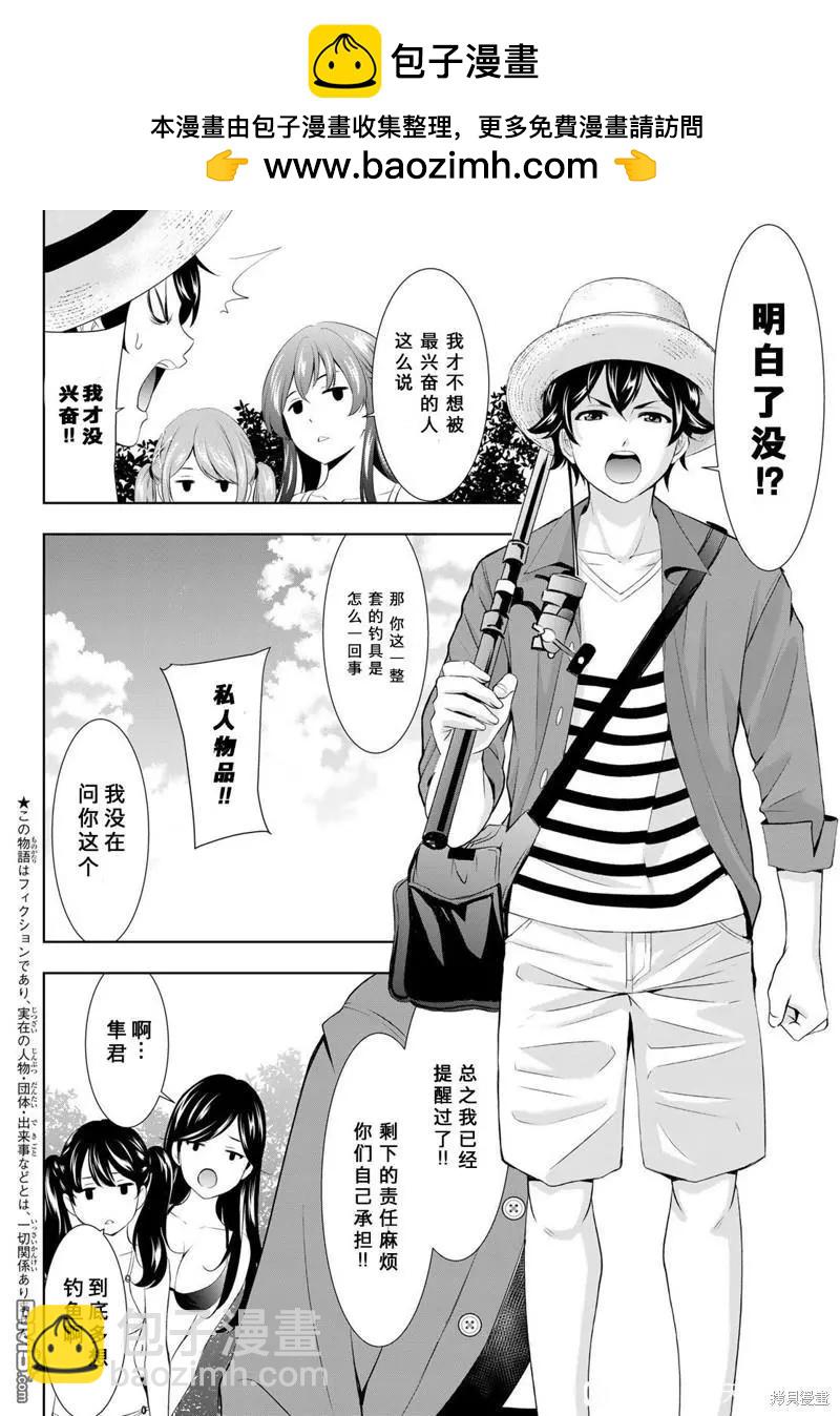 女神的露天咖啡廳 - 第108話 - 2