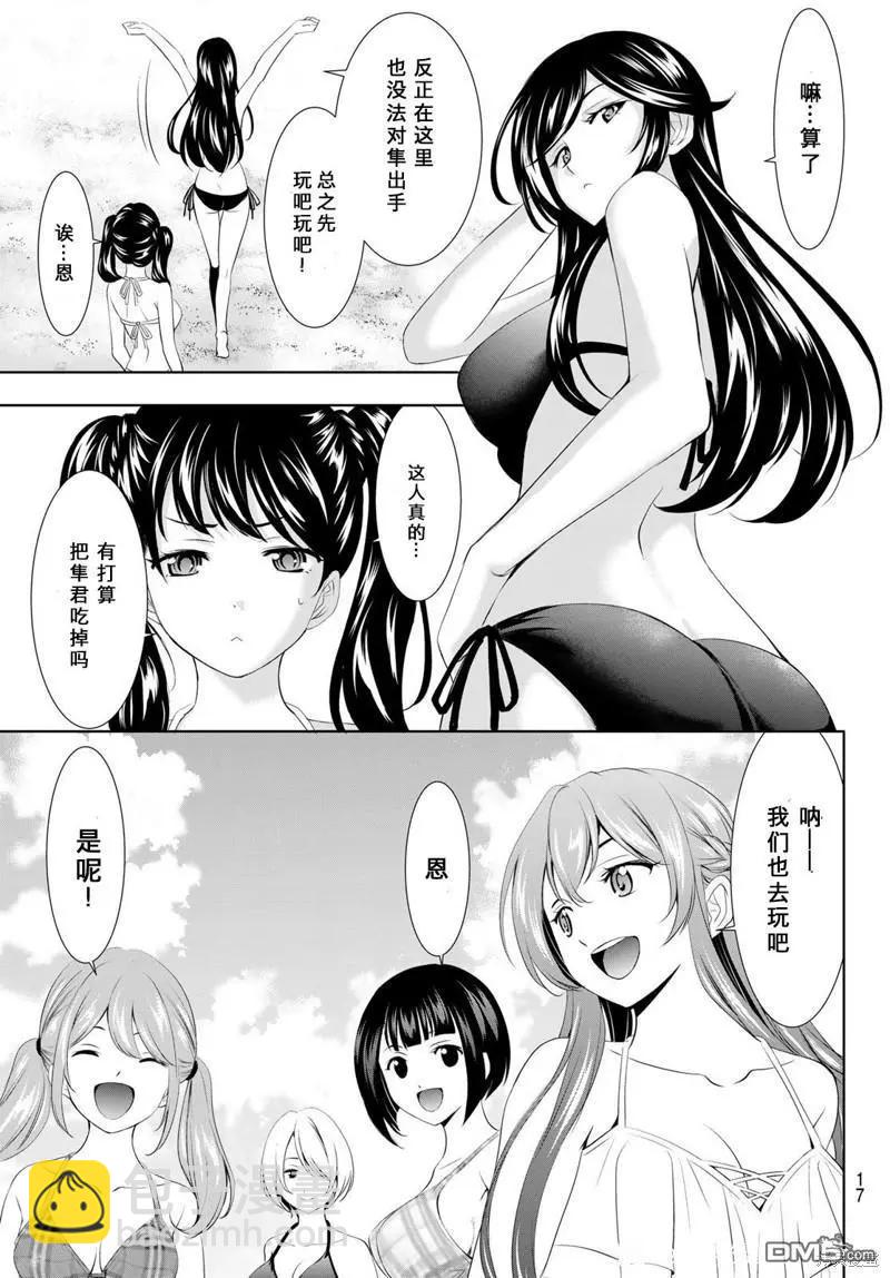 女神的露天咖啡廳 - 第108話 - 3