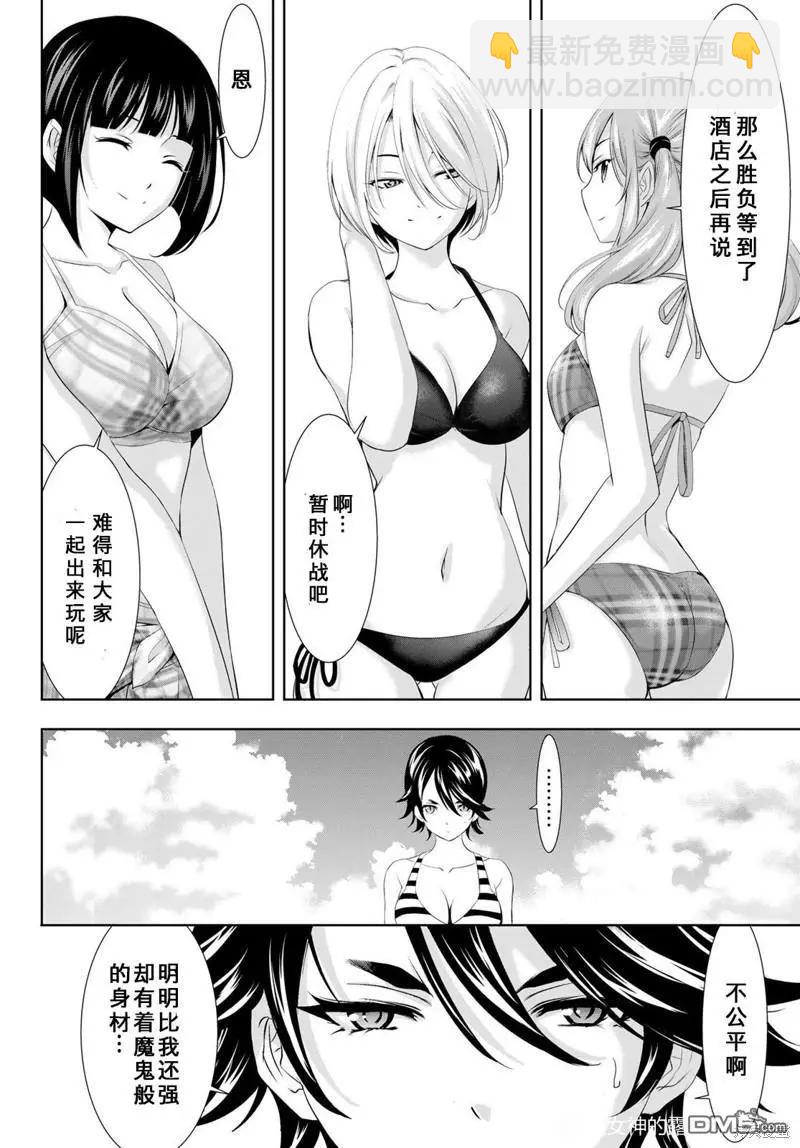 女神的露天咖啡廳 - 第108話 - 4