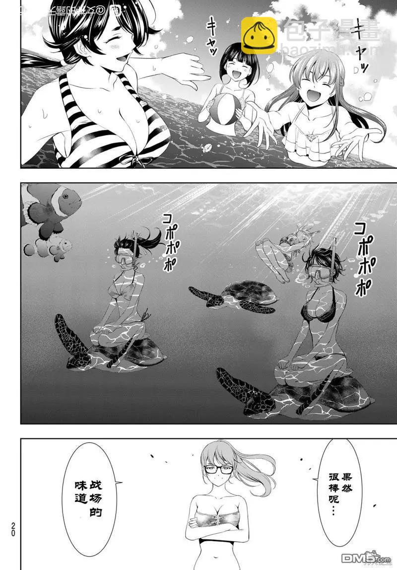 女神的露天咖啡廳 - 第108話 - 2