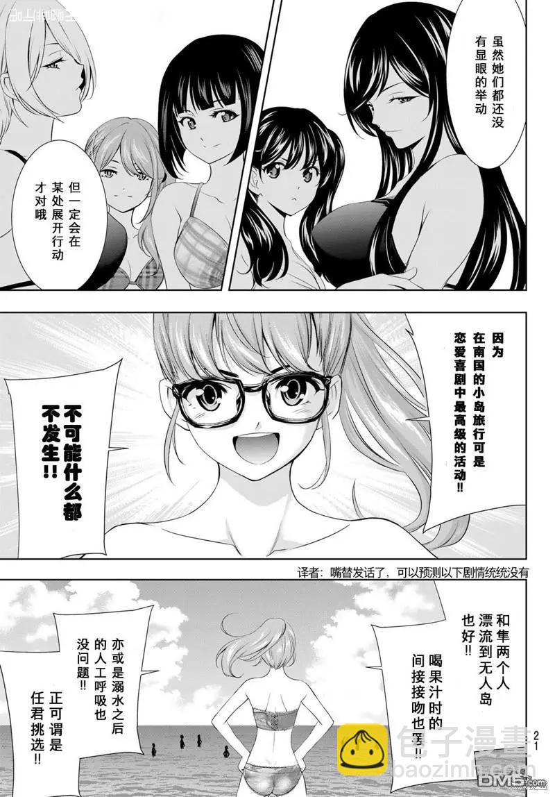 女神的露天咖啡廳 - 第108話 - 3