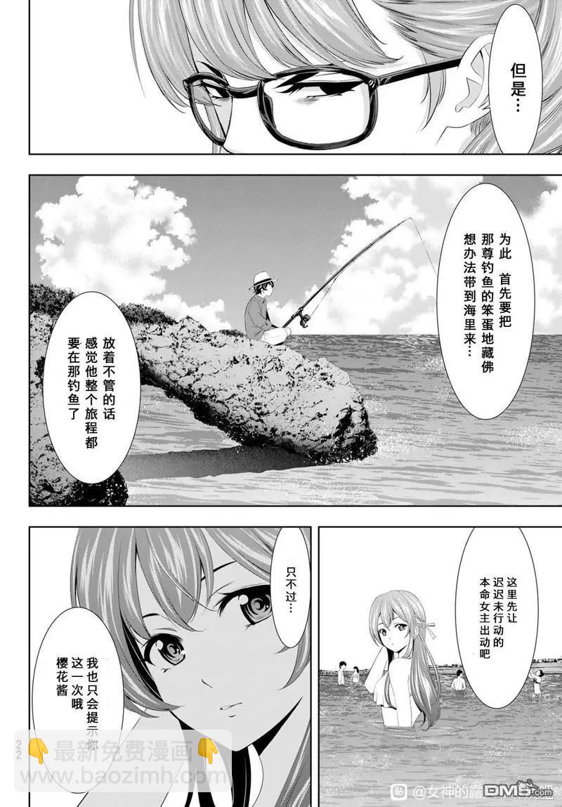 女神的露天咖啡廳 - 第108話 - 4