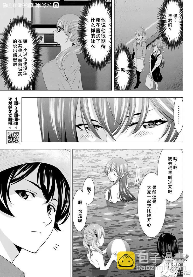 女神的露天咖啡廳 - 第108話 - 1