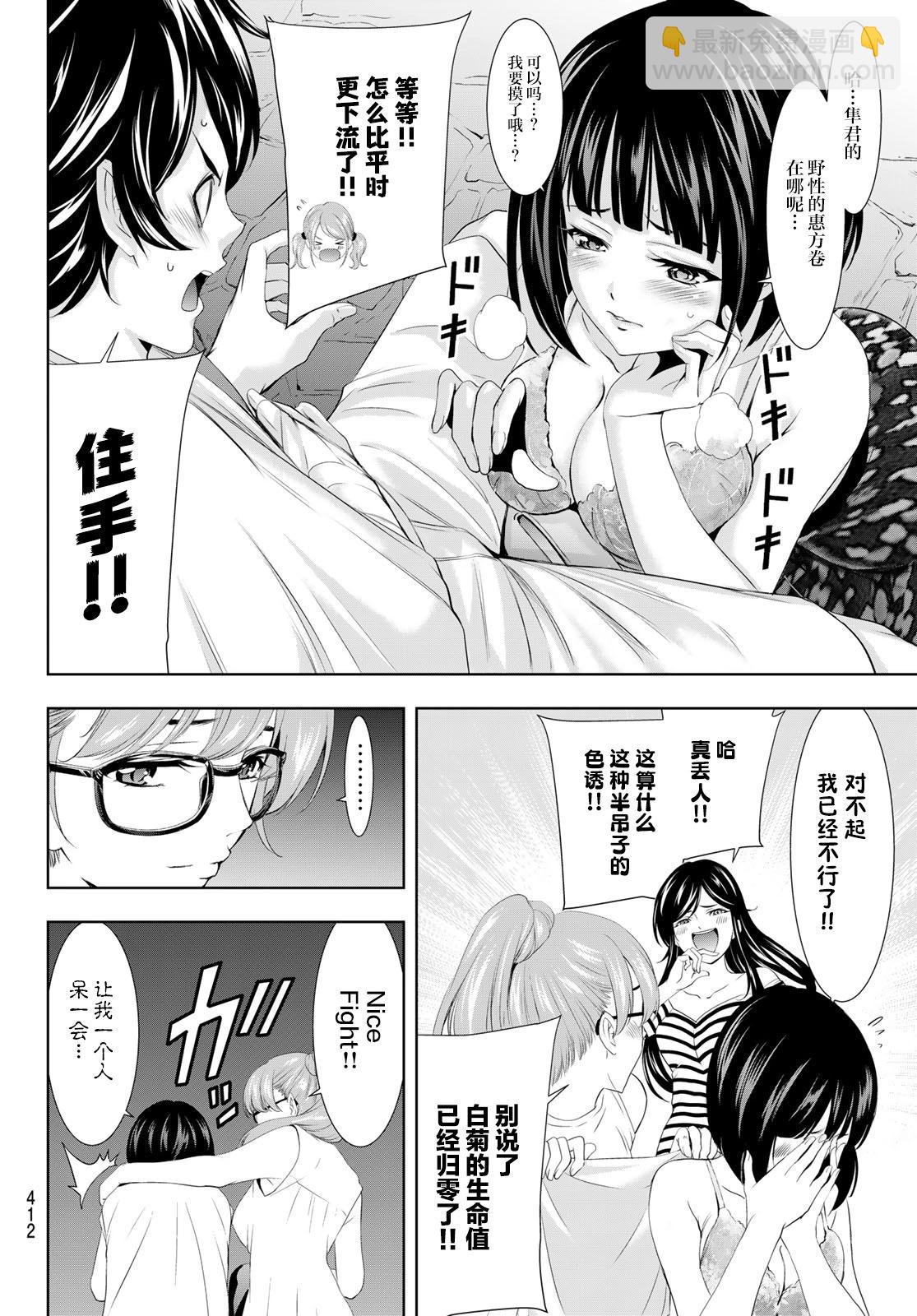 女神的露天咖啡廳 - 第110話 - 2