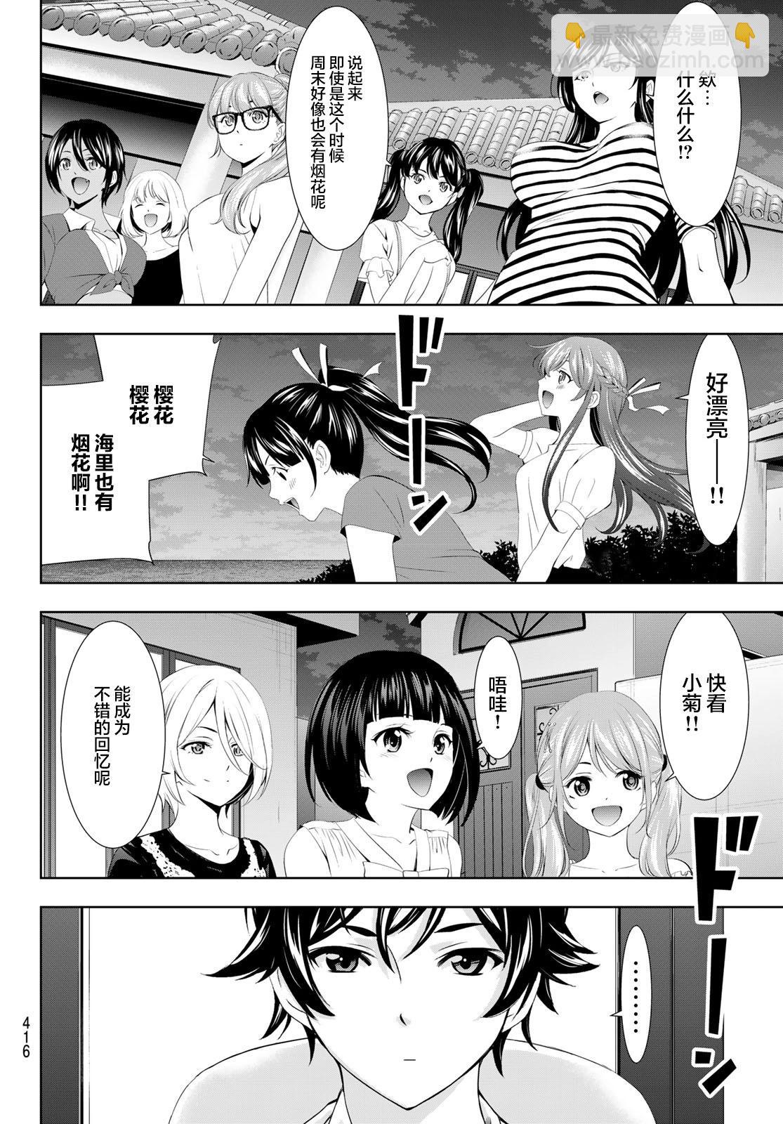 女神的露天咖啡廳 - 第110話 - 1