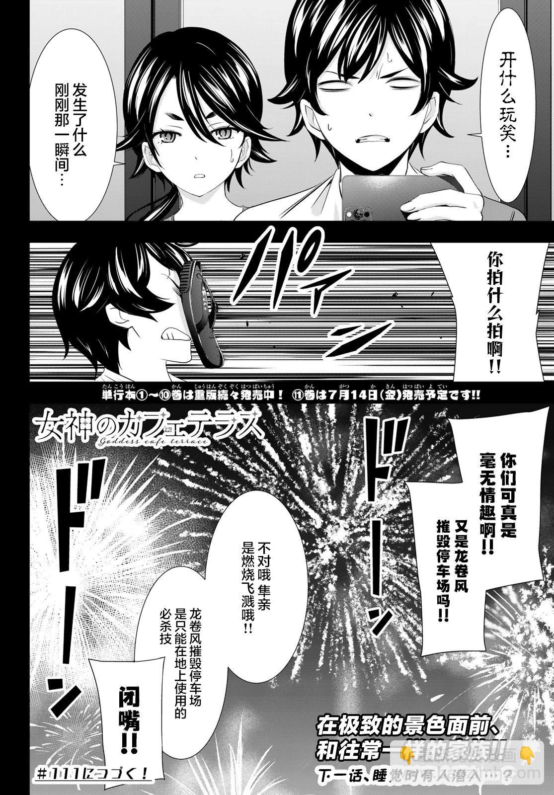 女神的露天咖啡廳 - 第110話 - 4