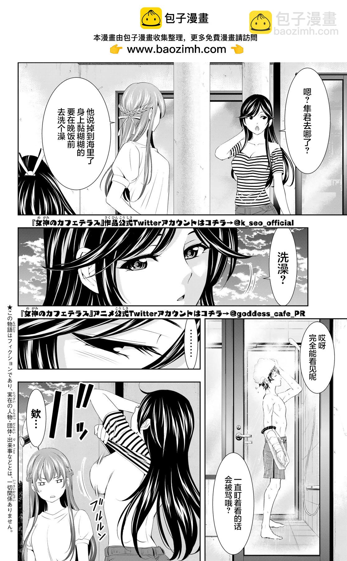 女神的露天咖啡廳 - 第110話 - 2