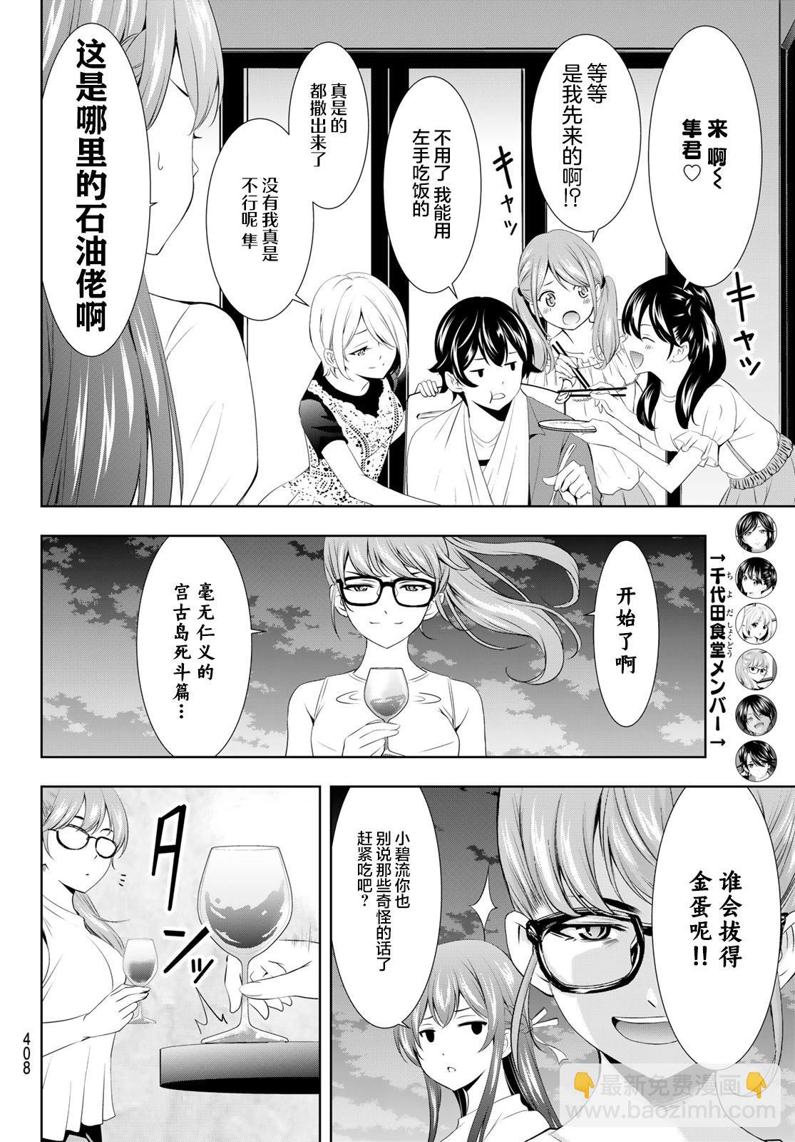 女神的露天咖啡廳 - 第110話 - 2