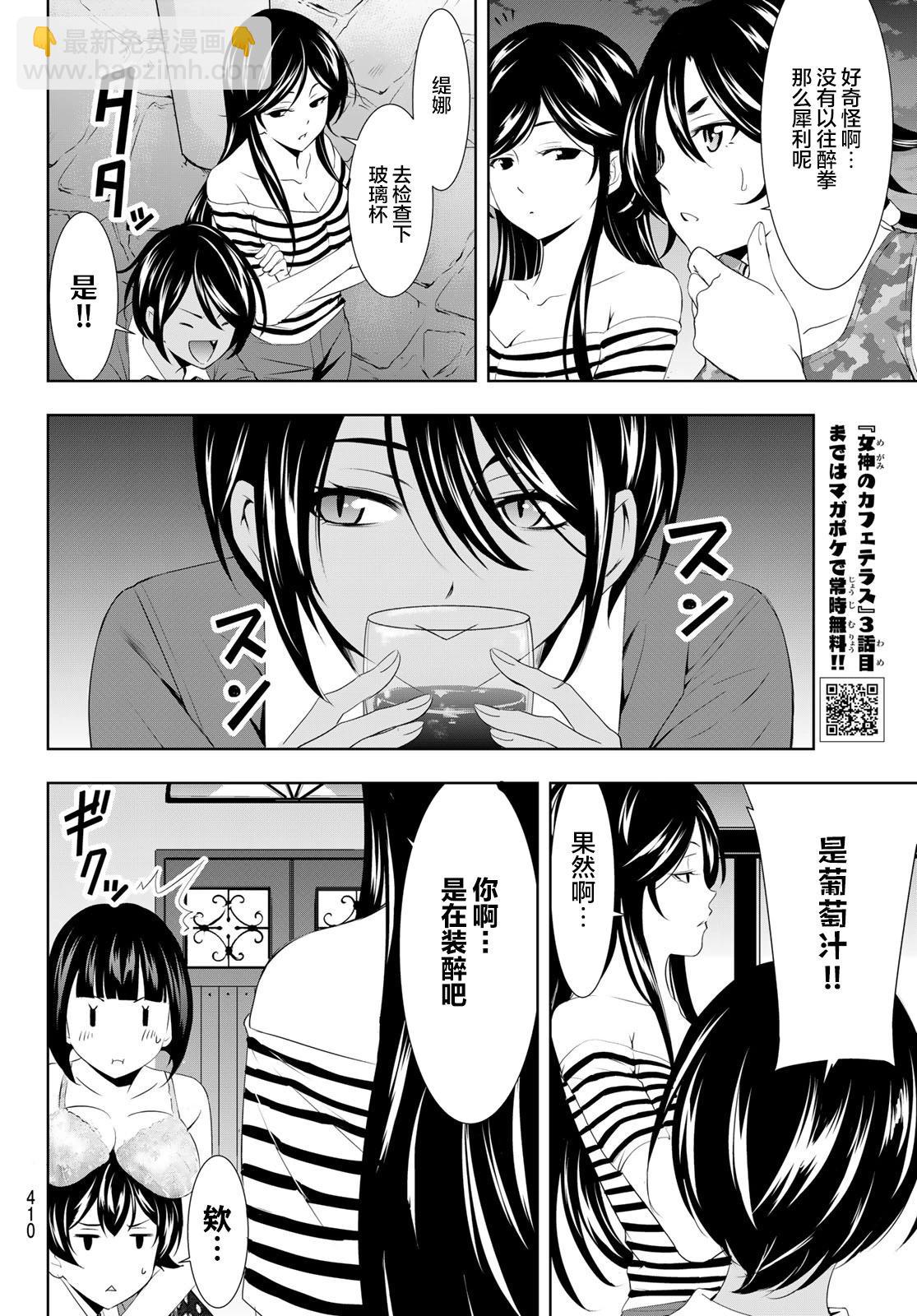 女神的露天咖啡廳 - 第110話 - 4