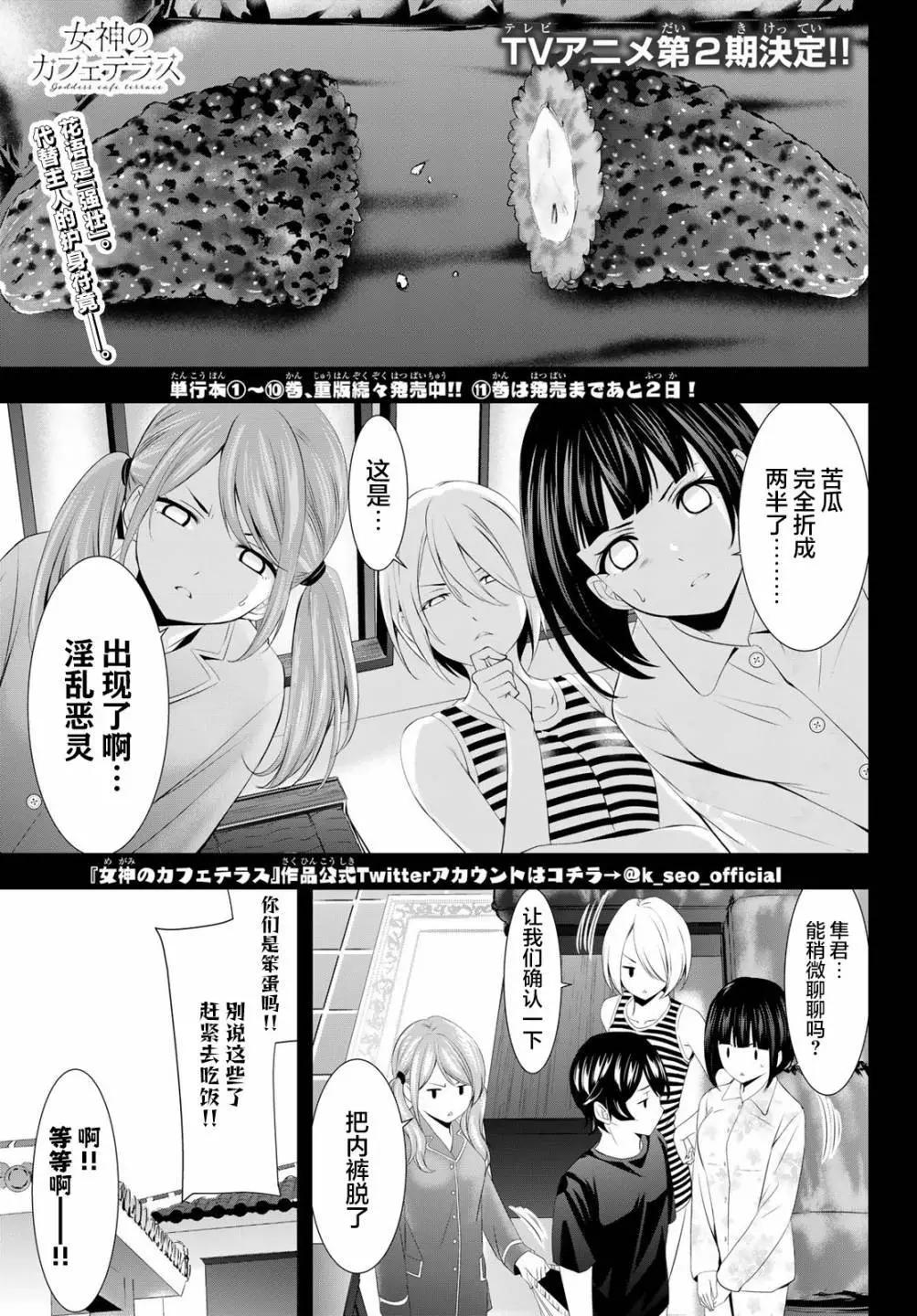 女神的露天咖啡廳 - 第112話 - 1