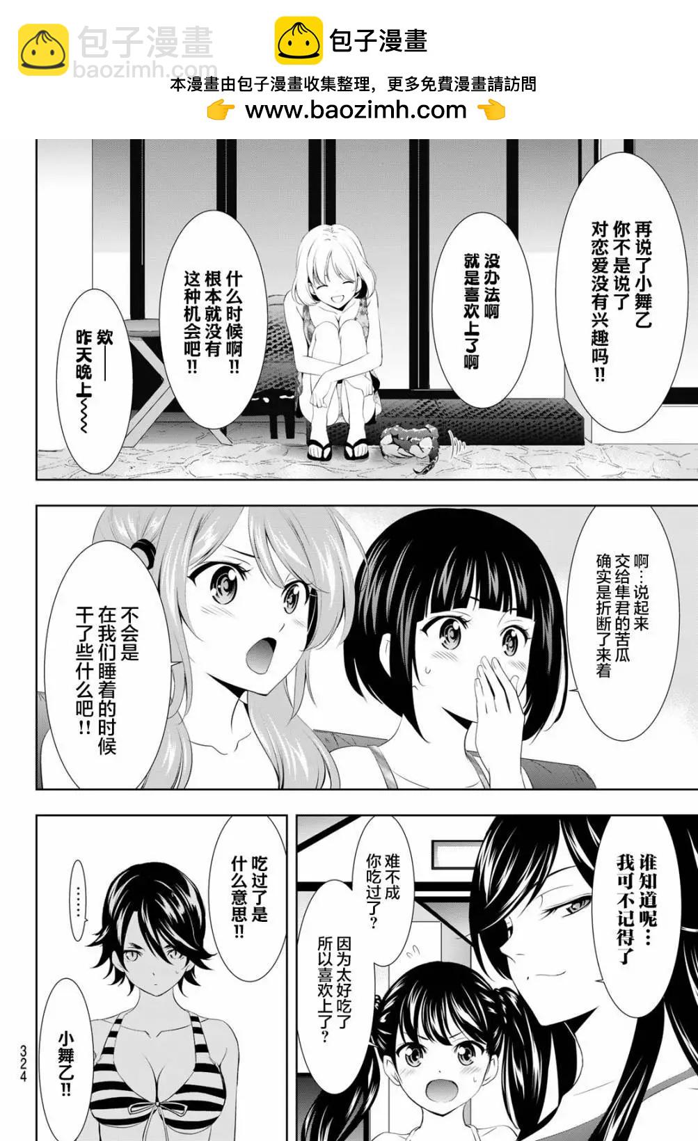 女神的露天咖啡廳 - 第112話 - 2