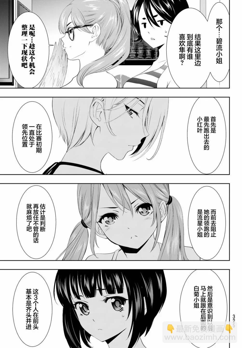 女神的露天咖啡廳 - 第112話 - 3