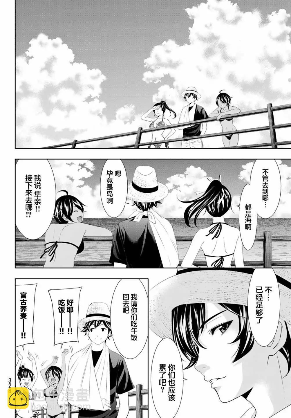 女神的露天咖啡廳 - 第112話 - 2