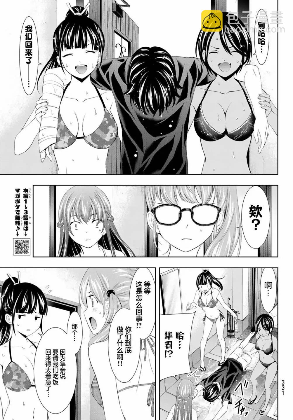 女神的露天咖啡廳 - 第112話 - 1