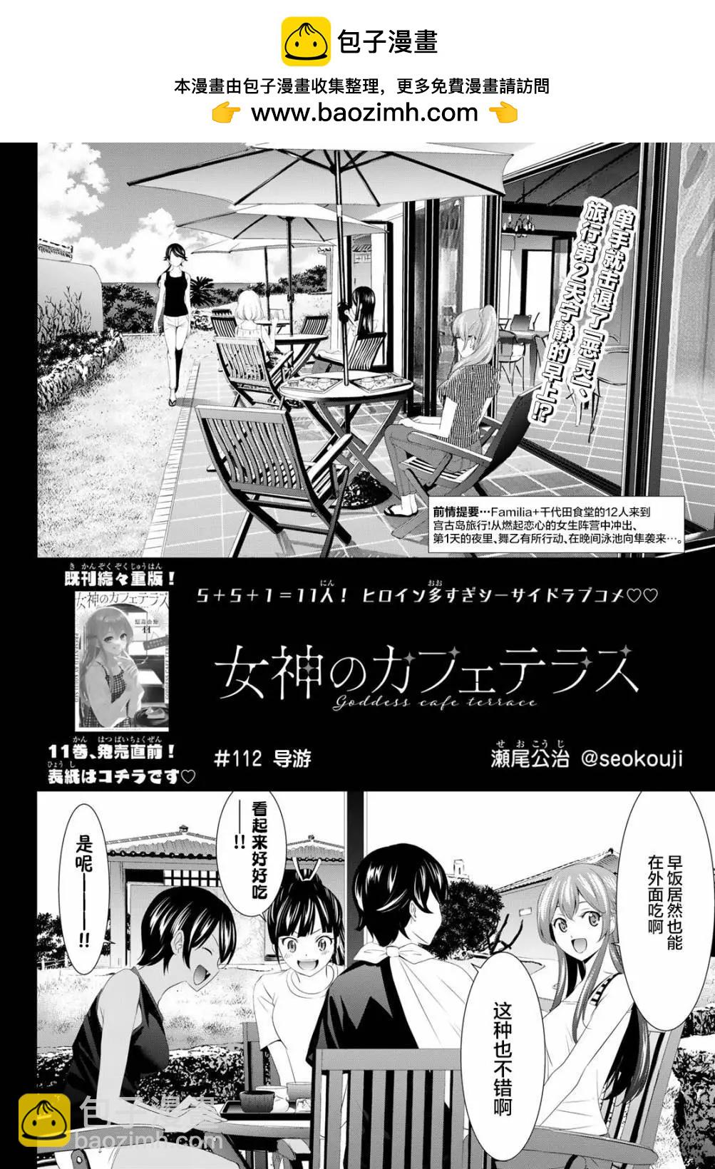 女神的露天咖啡廳 - 第112話 - 2