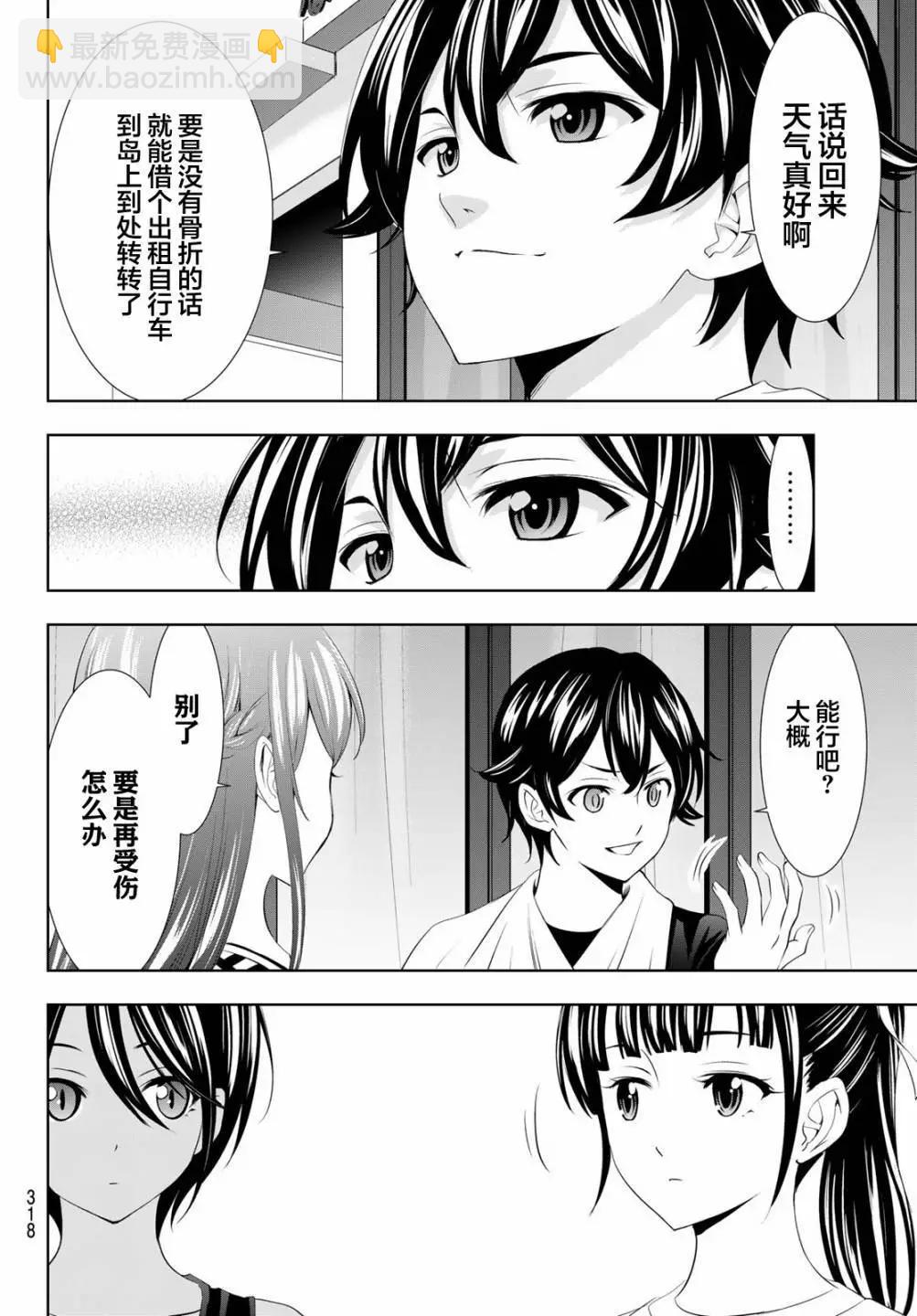 女神的露天咖啡廳 - 第112話 - 4