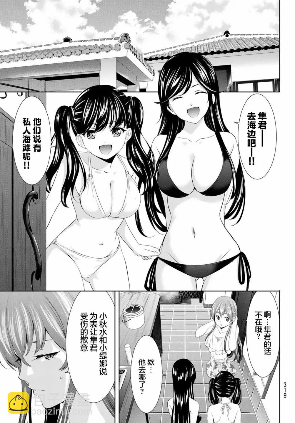 女神的露天咖啡廳 - 第112話 - 1