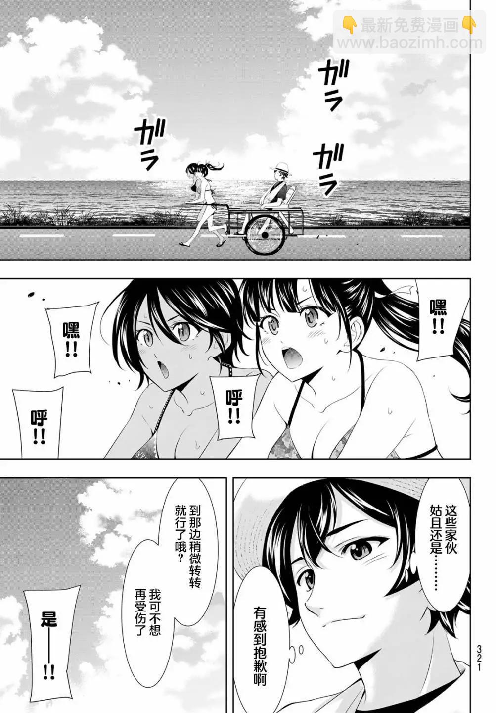 女神的露天咖啡廳 - 第112話 - 3