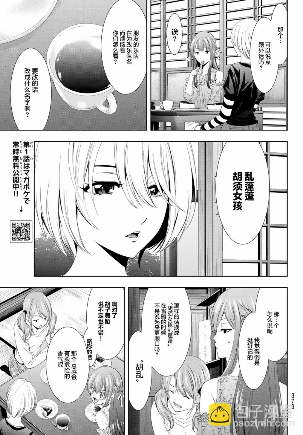 女神的露天咖啡廳 - 第13話 - 1