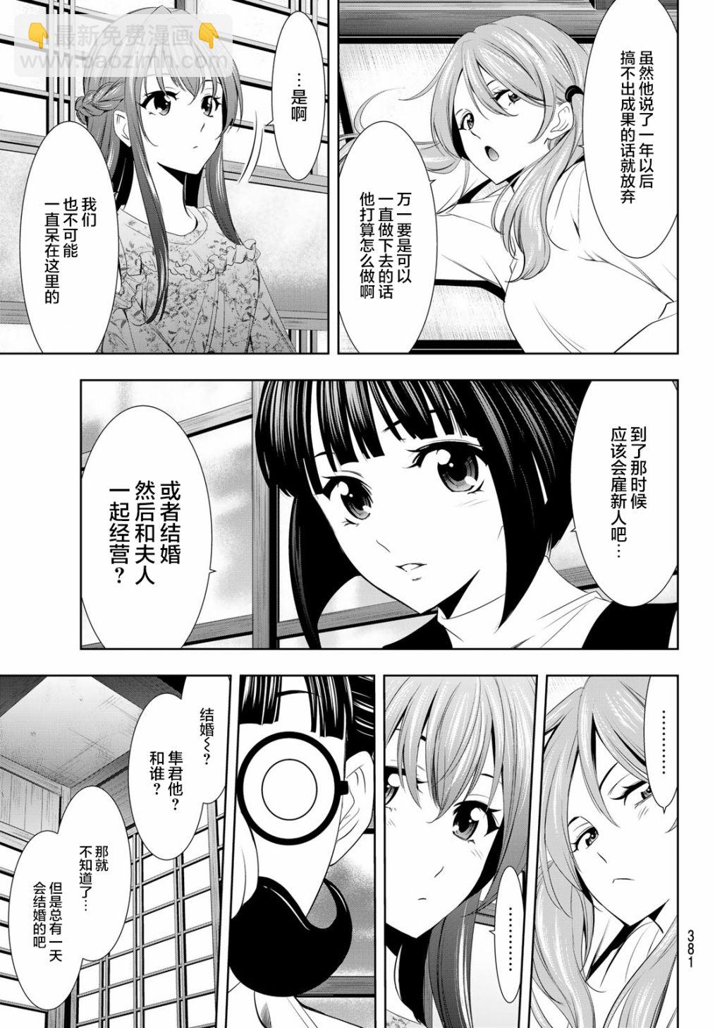 女神的露天咖啡廳 - 第13話 - 3