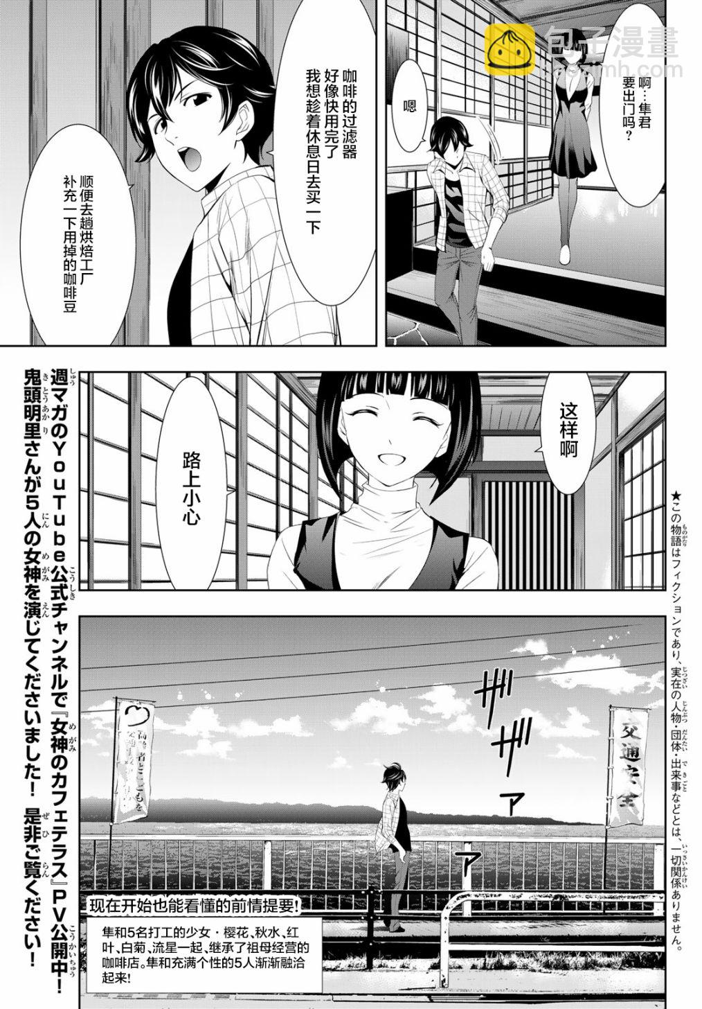 女神的露天咖啡廳 - 第13話 - 3