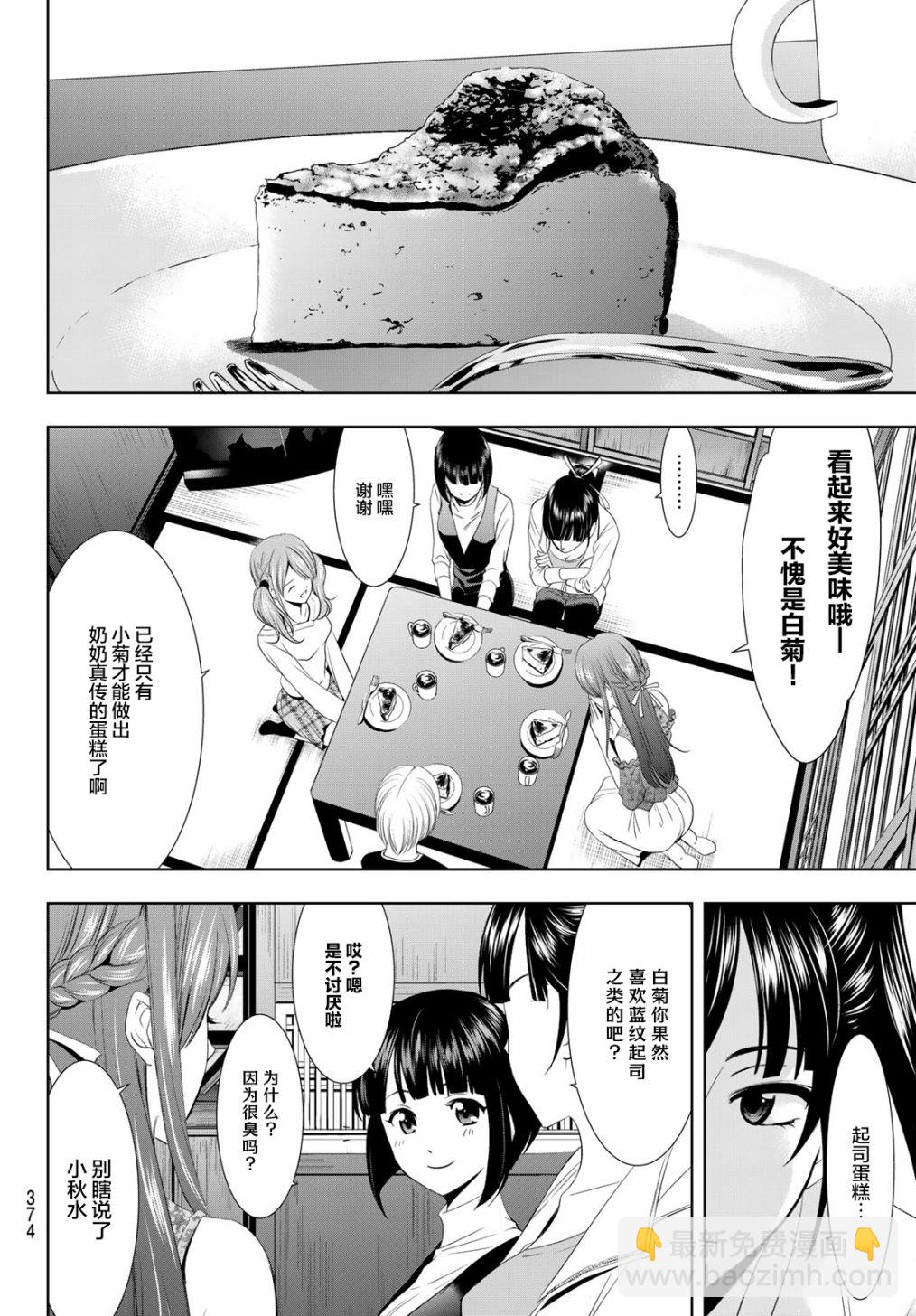 女神的露天咖啡廳 - 第13話 - 1