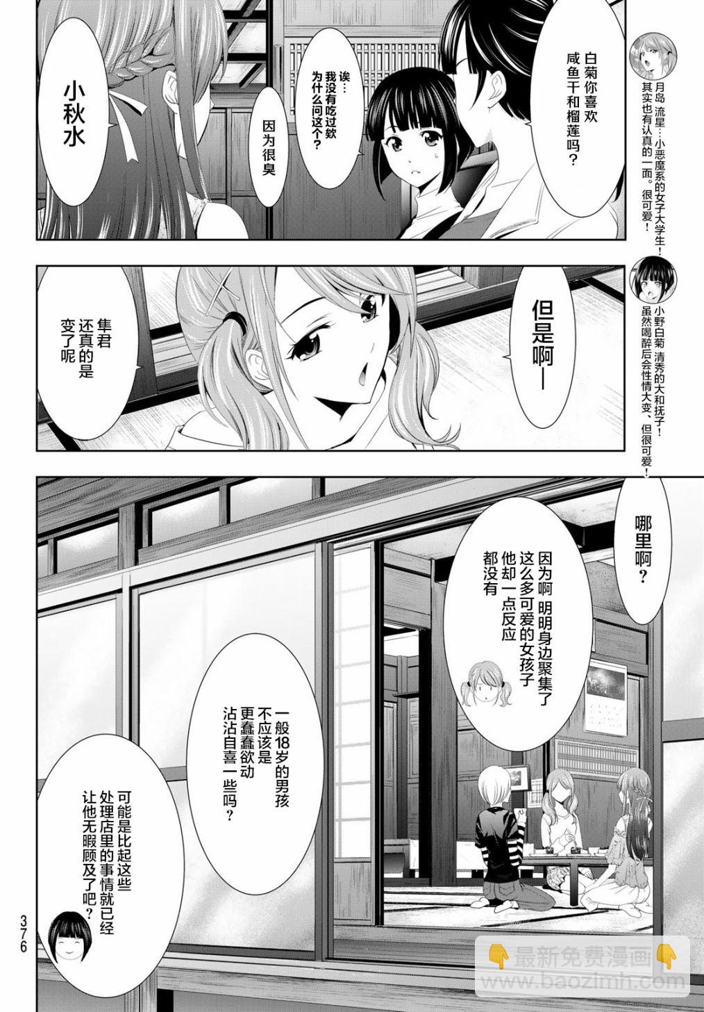 女神的露天咖啡廳 - 第13話 - 3